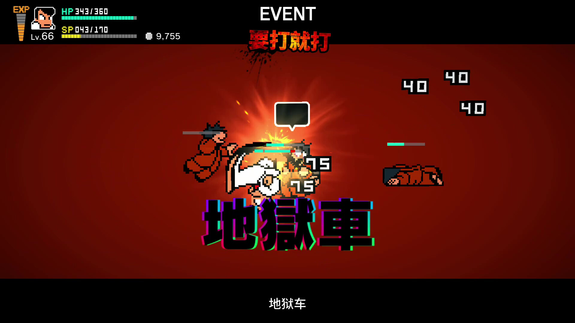 热血物语SP