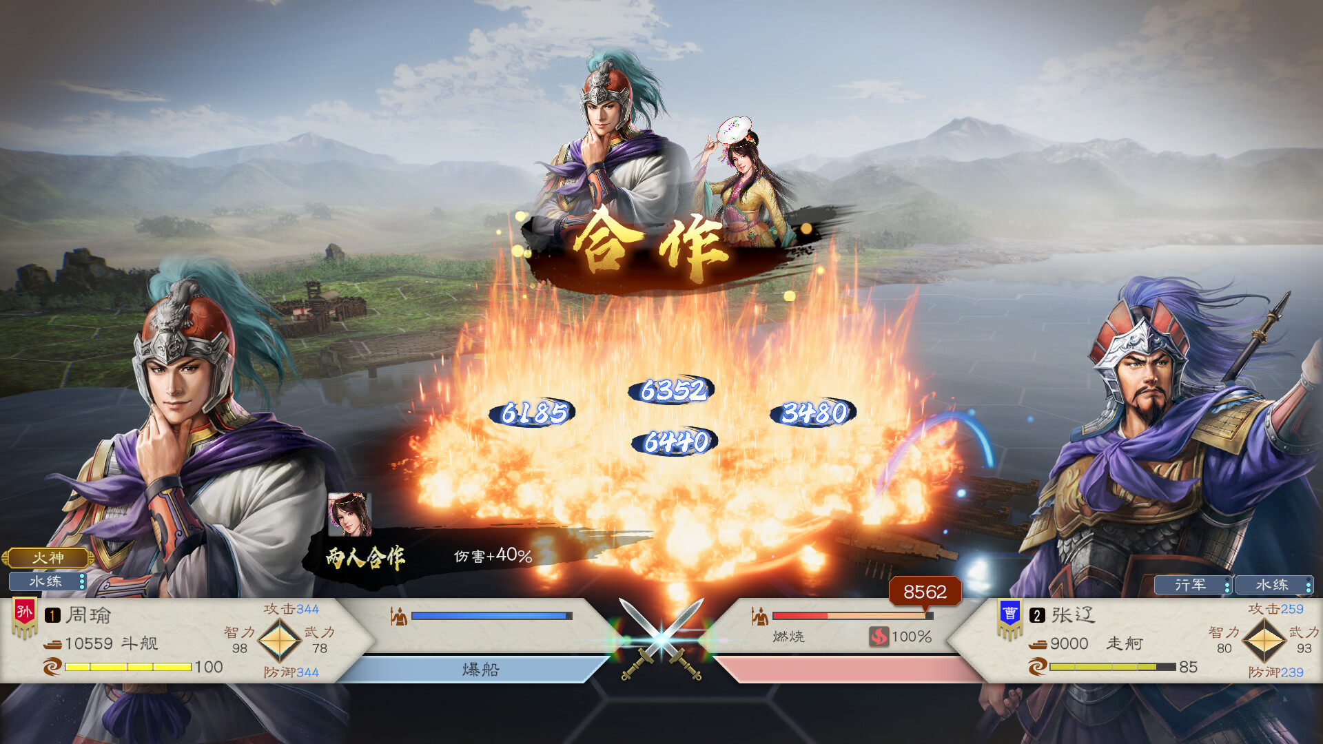 三国志8 重制版