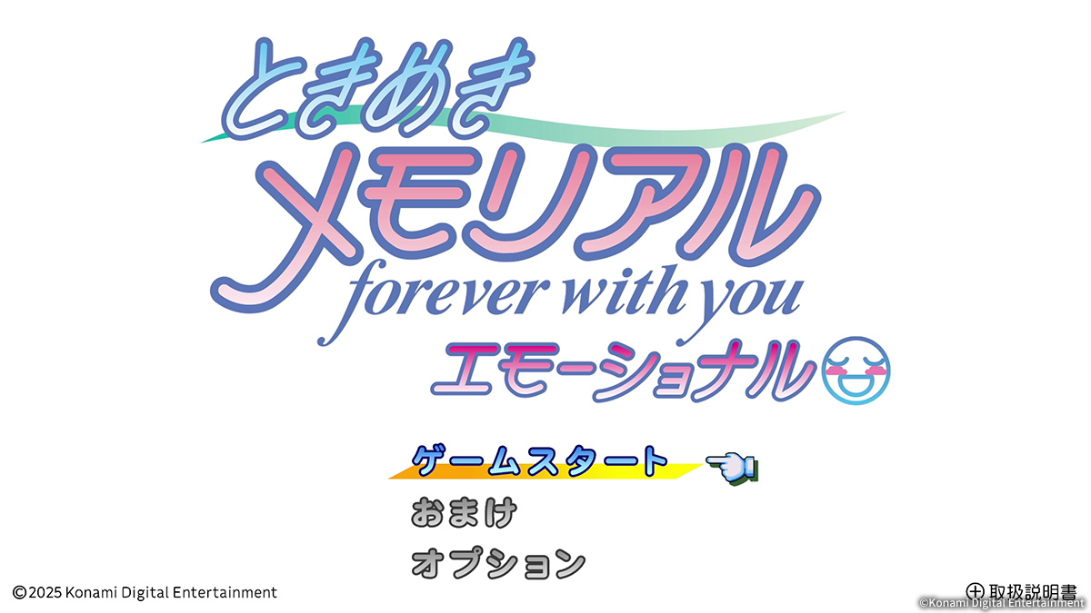 心跳回忆～forever with you～Emotional