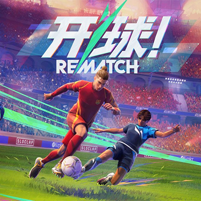 开球 ！REMATCH