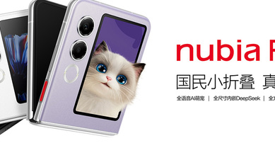努比亚Flip 2新品发布会