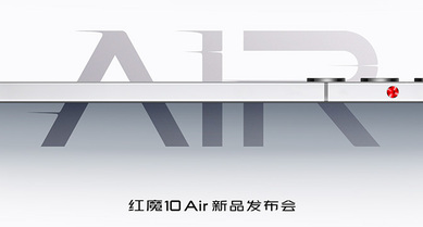 红魔10Air新品发布会