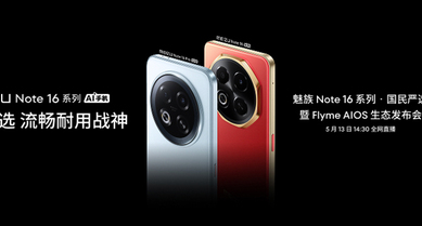 #魅族Note16#系列 · 国民严选暨 Flyme AIOS 生态发布会