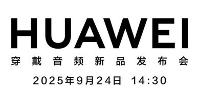 华为穿戴音频新品发布会