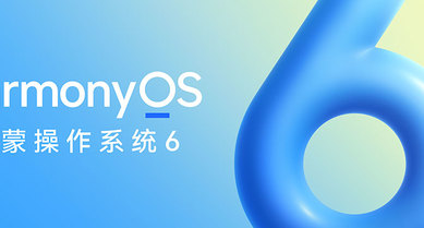 鸿蒙操作系统 6 · 特别发布