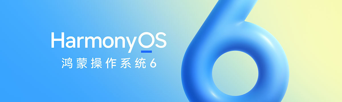 鸿蒙操作系统 6 · 特别发布
