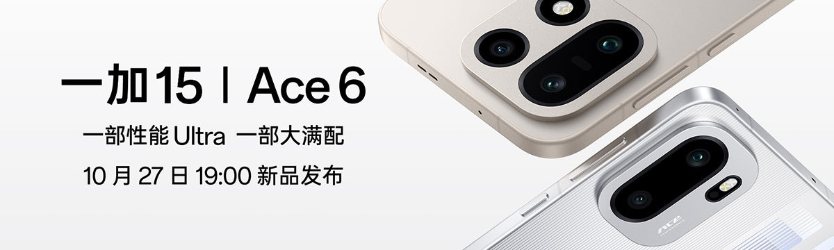 一加 15｜Ace 6 新品发布