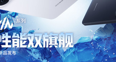 荣耀WIN系列超神性能双旗舰新品发布会