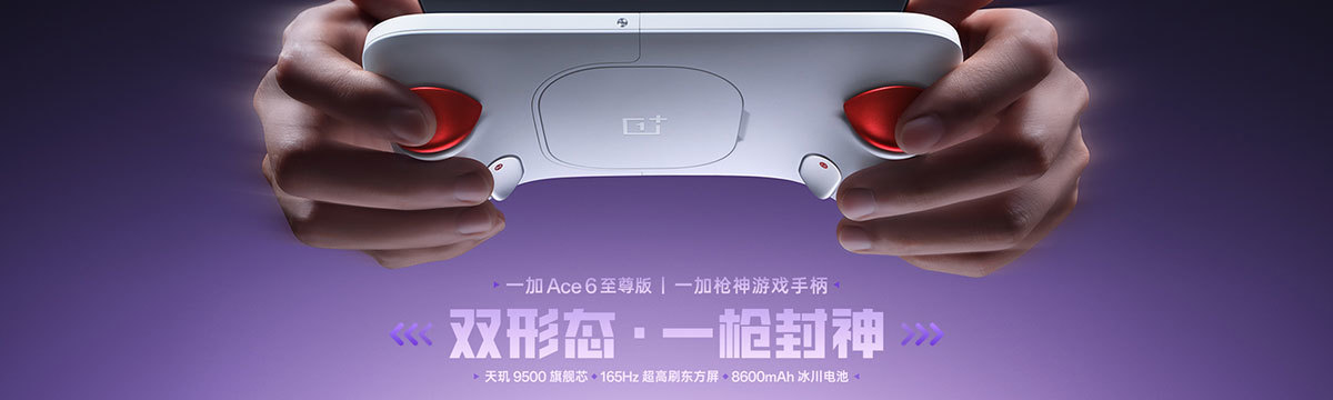 一加 Ace 6 至尊版新品发布会